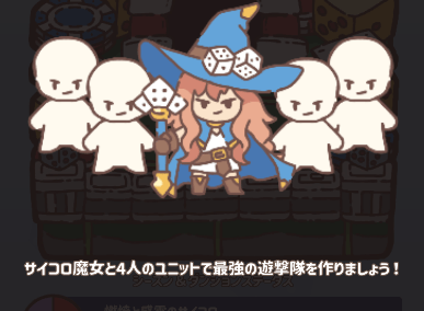 4人の探査隊ユニット