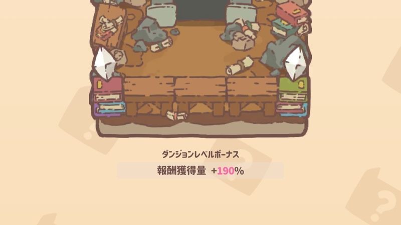 スクロール報酬獲得量