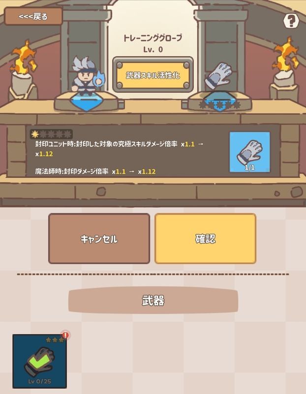 武器ランクアップ