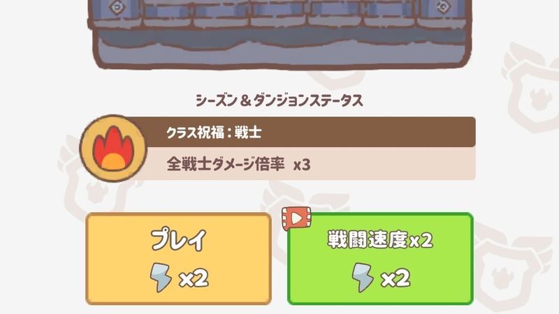 シーズン＆ダンジョンステータス