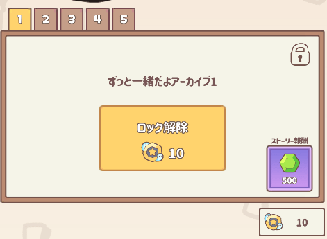 シーズンストーリー