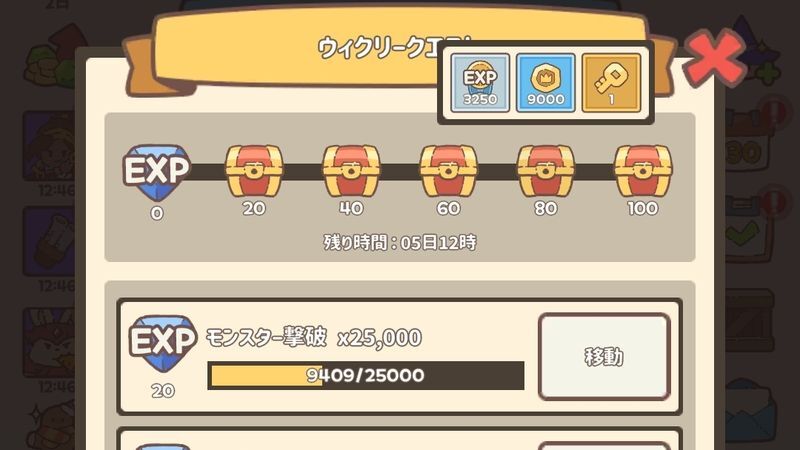 ウィークリークエスト