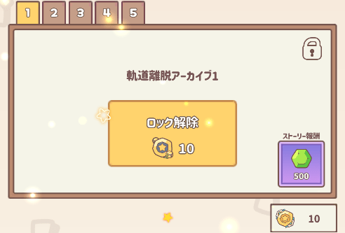 シーズンストーリー