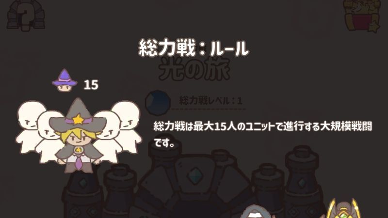 15人の探査隊ユニット