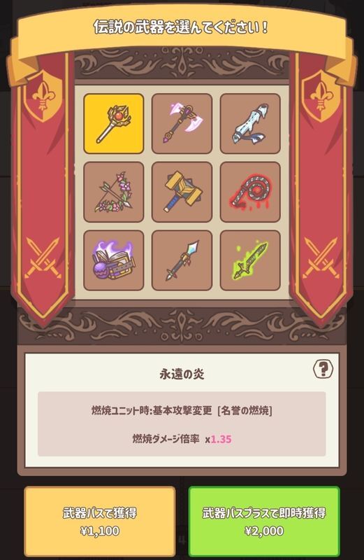 伝説の武器プレビュー