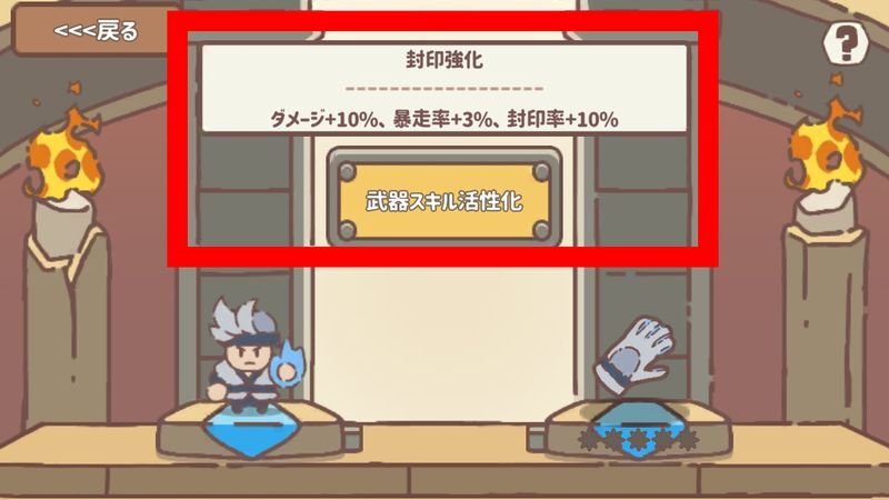 武器スキル活性化