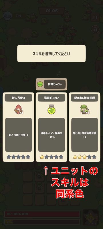 ユニットに合わせたスキルを取る