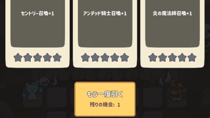 スキルをもう1度引くチャンス＋