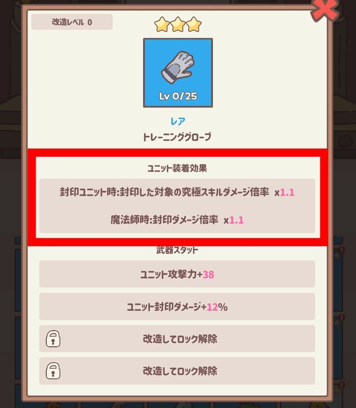 ユニット装備効果