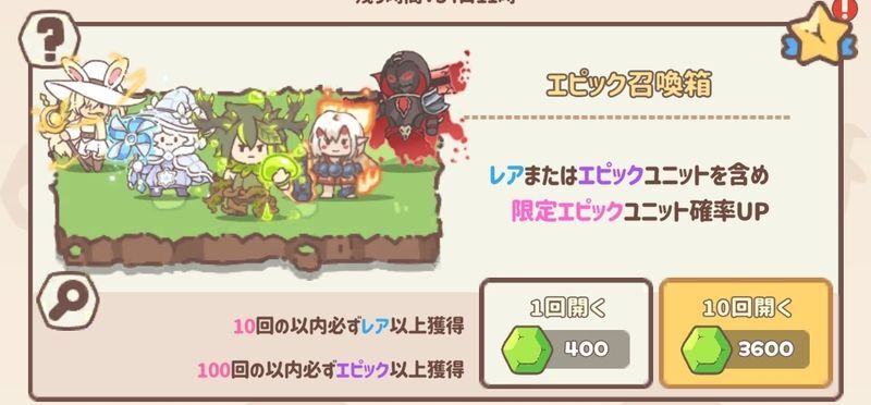 エピック召喚箱