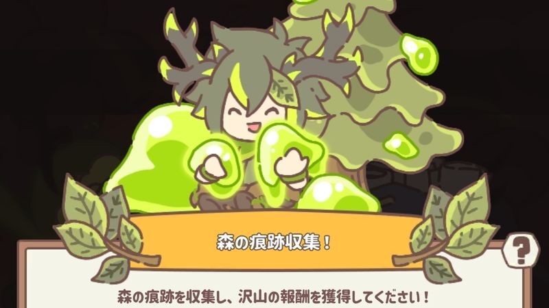 森の痕跡収集！