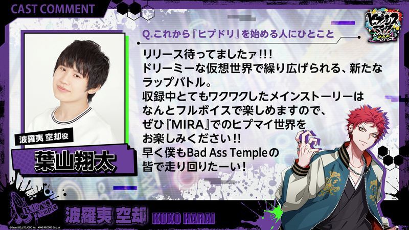 葉山翔太さんコメント