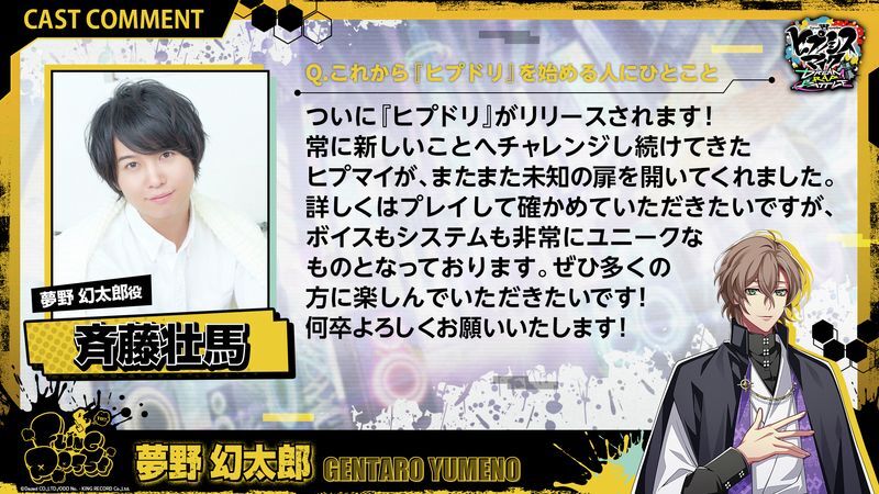斉藤壮馬さんコメント