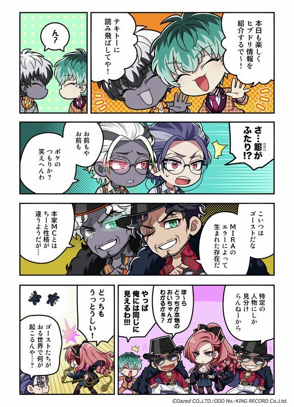 MIRAに登場する「ゴースト」