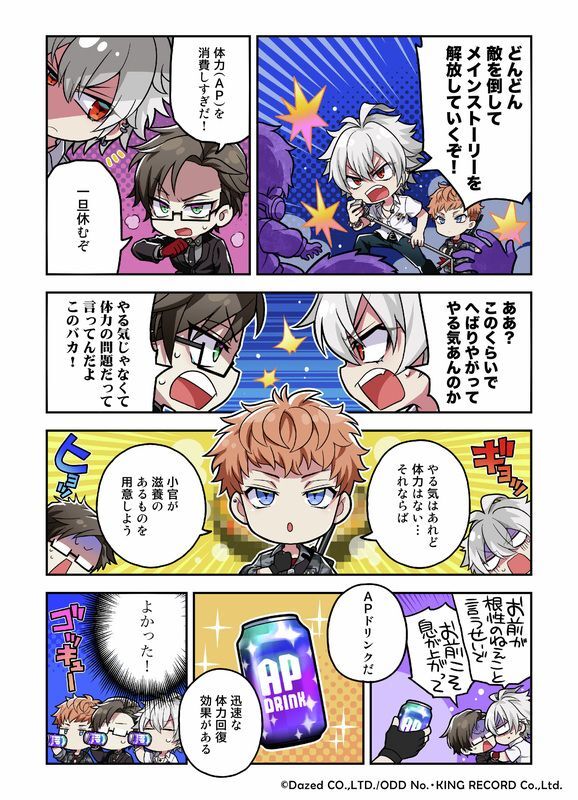 お助けアイテム「APドリンク」