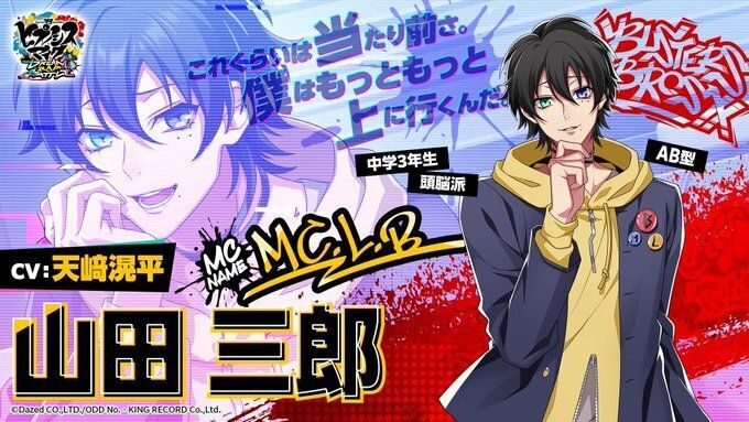 山田三郎　リバイバル ヒプドリ】山田三郎のカード一覧とプロフィール - ヒプドリ攻略Wiki
