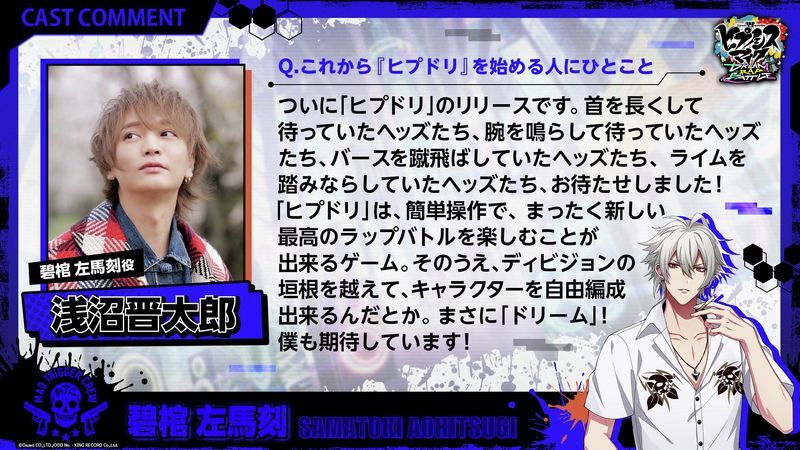 ヒプドリ】碧棺左馬刻のカード一覧とプロフィール - ヒプドリ攻略Wiki