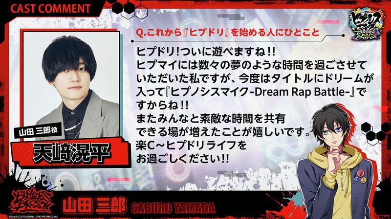 ヒプドリ】山田三郎のカード一覧とプロフィール - ヒプドリ攻略Wiki
