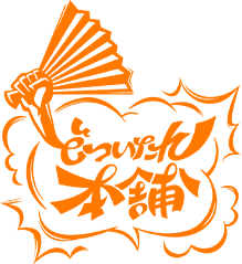 どついたれ本舗