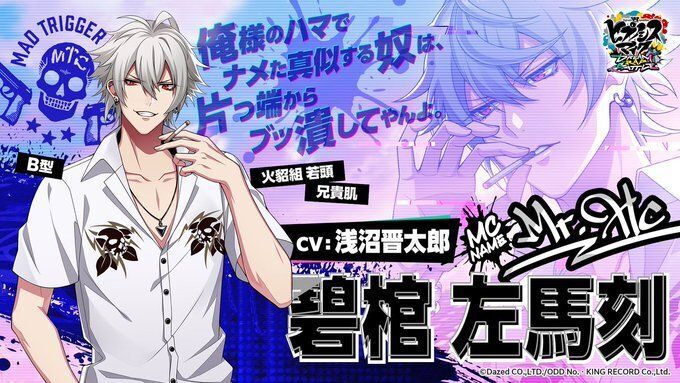 ヒプドリ】碧棺左馬刻のカード一覧とプロフィール - ヒプドリ攻略Wiki