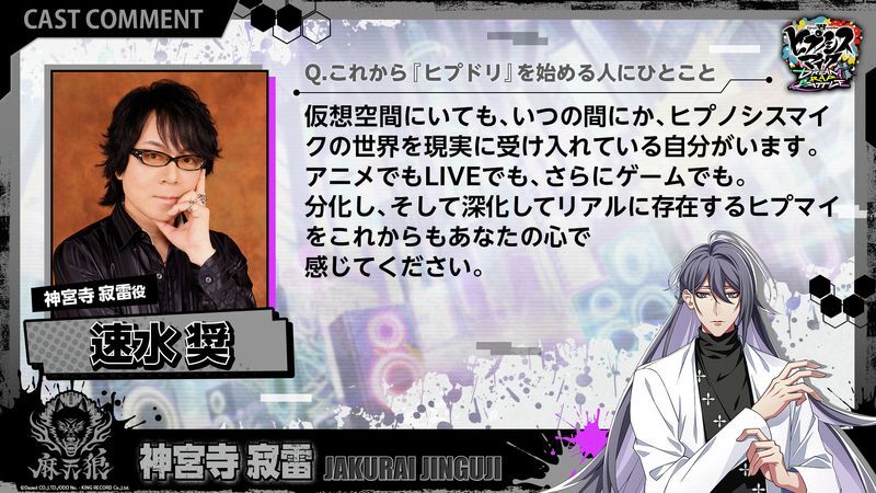 速水奨さんコメント