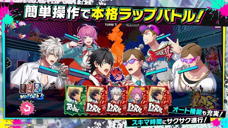 簡単操作で本格ラップバトル