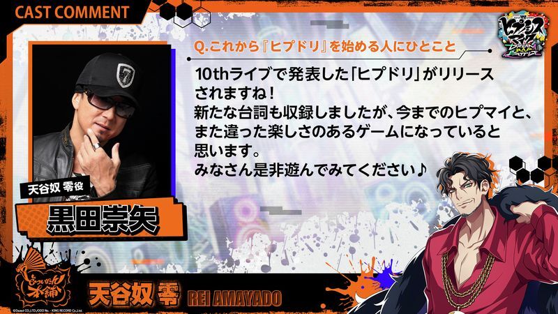 黒田崇矢さんコメント