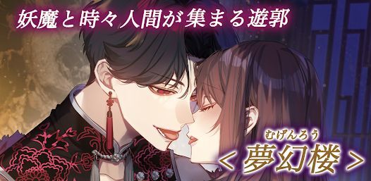 夢幻楼