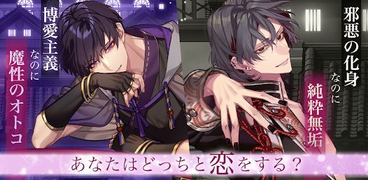 どっちと恋をする？