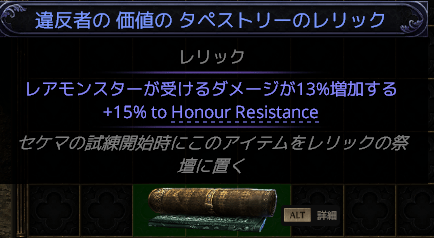 レリックアイテム