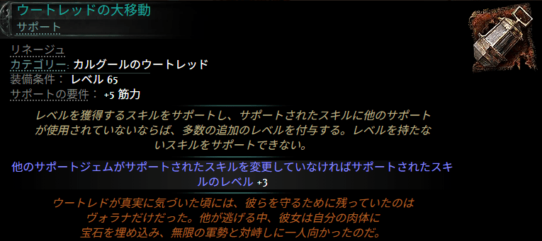 ウートレッドの大移動