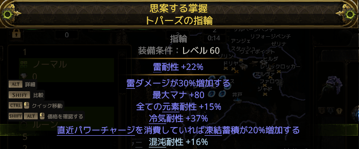 指輪のステータス