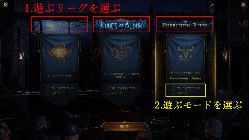 最初のリーグを選ぶ画面