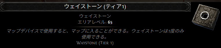ウェイストーン