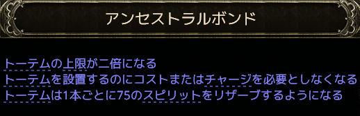 アンセストラルボンド