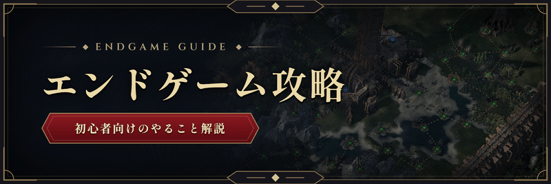 エンドゲーム