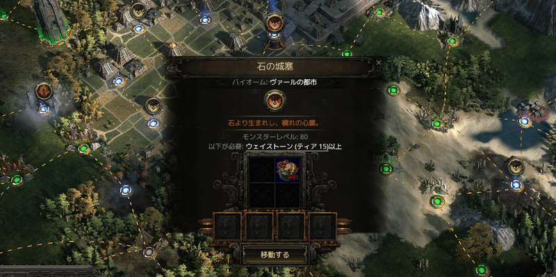 ウェイストーン