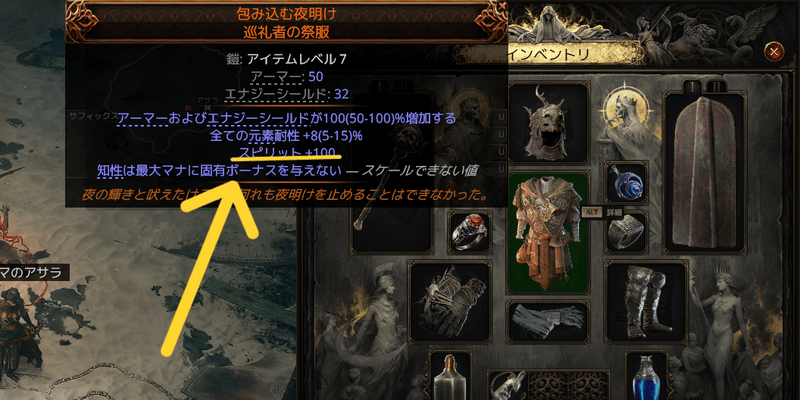 スピリット+のついている装備