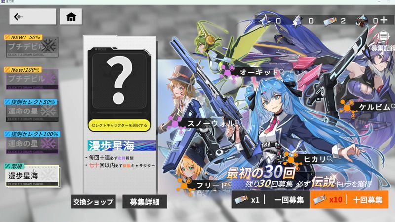 復刻募集ガチャ