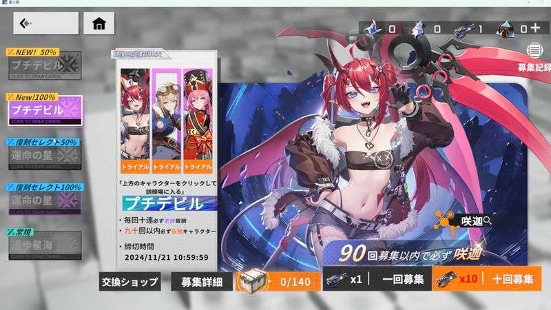 100％募集ガチャ