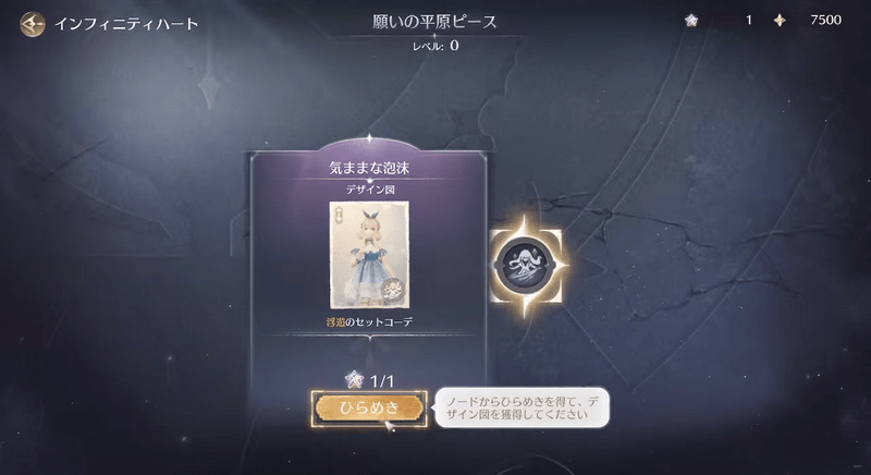 インフィニティハート解放