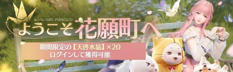 ようこそ花願町へ