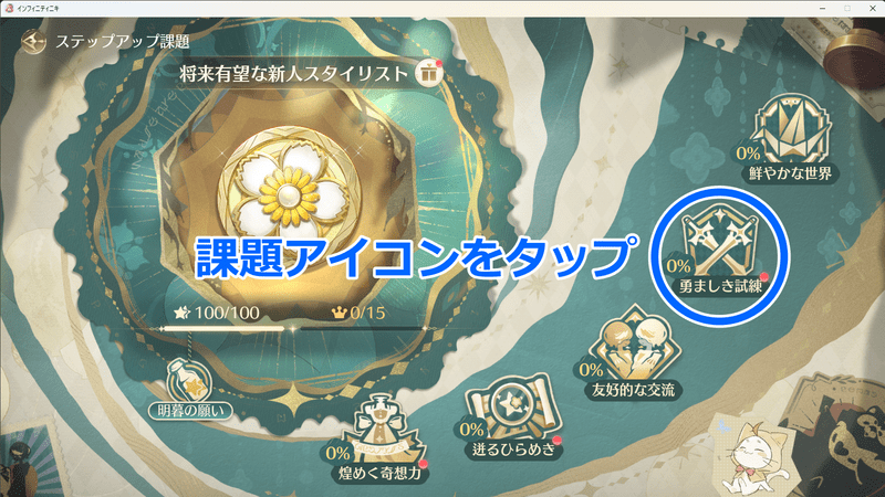 ステップアップ課題ホーム画面