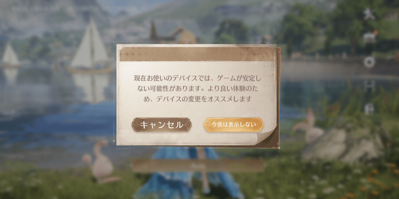 端末のスペック不足