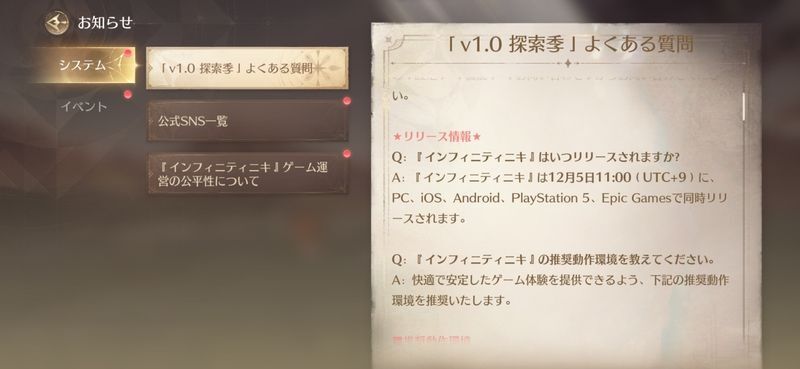 インフィニティニキの配信日時