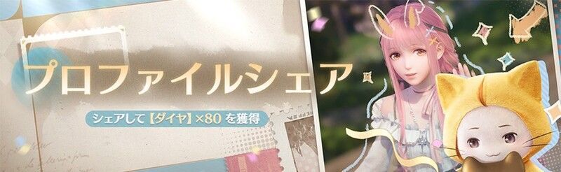 プロファイルシェア