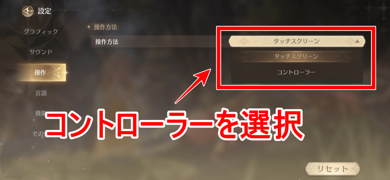 コントローラー設定3