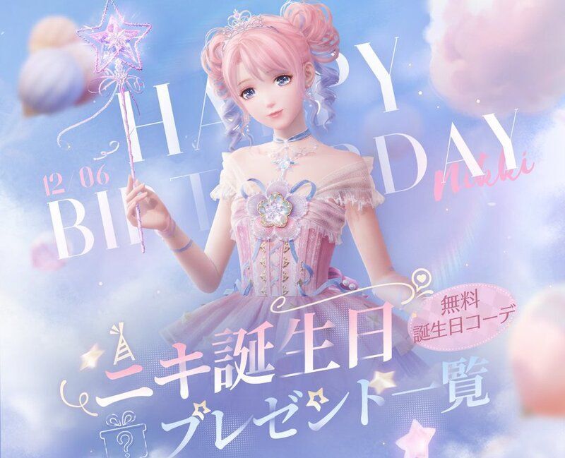 誕生日プレゼント