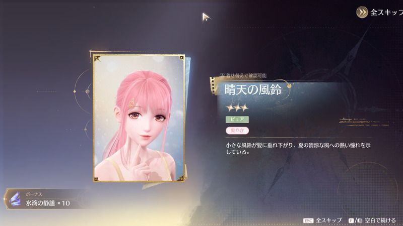 ガチャが被った時の画面