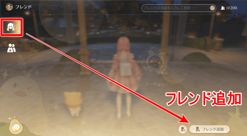 フレンド2